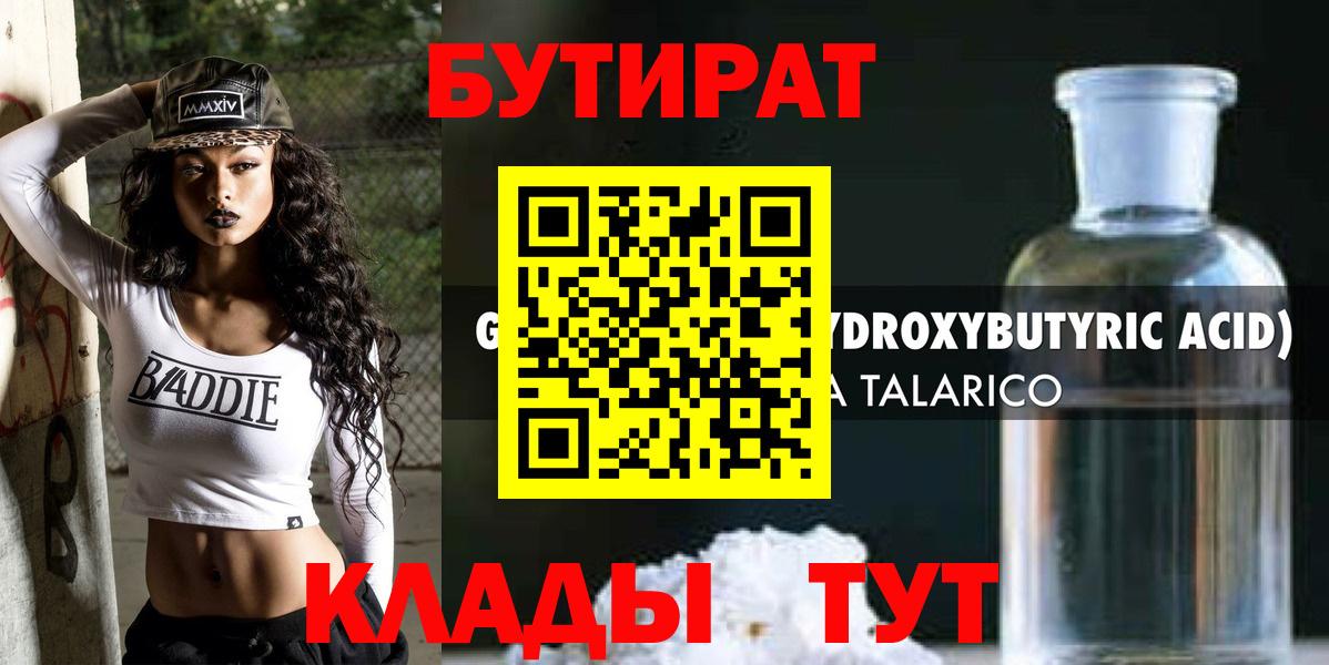 БУТИРАТ BDO Махачкала