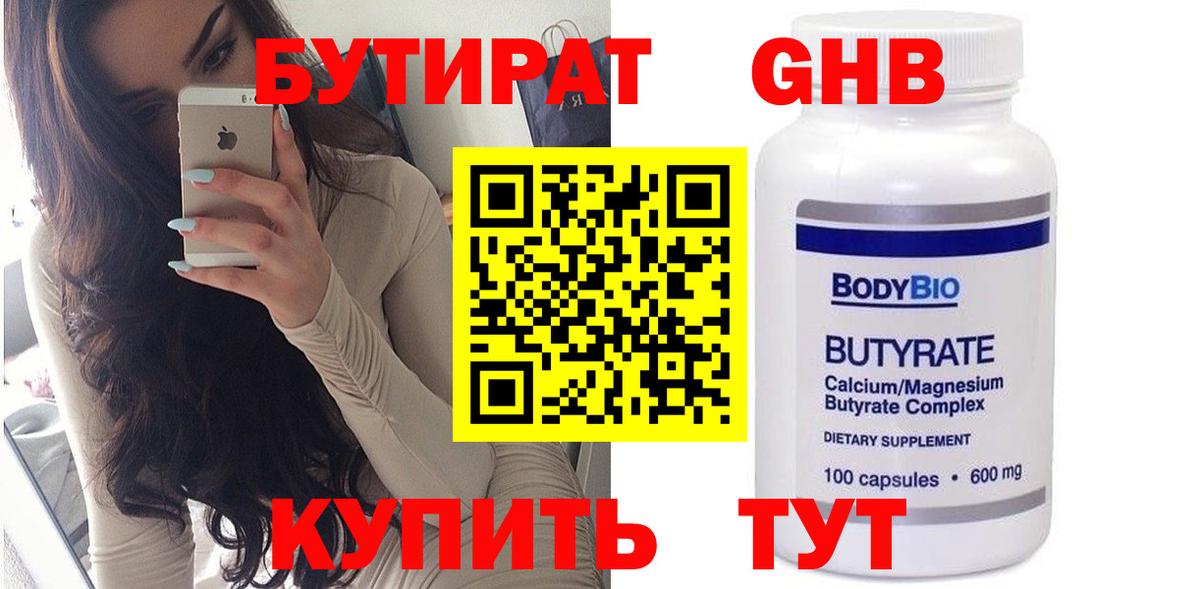 БУТИРАТ BDO 33%  Вход с VPN  Махачкала 