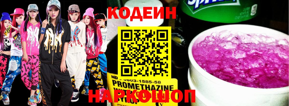 Кодеин Purple Drank  Вход с VPN  Махачкала  Codein напиток Lean (лин) 