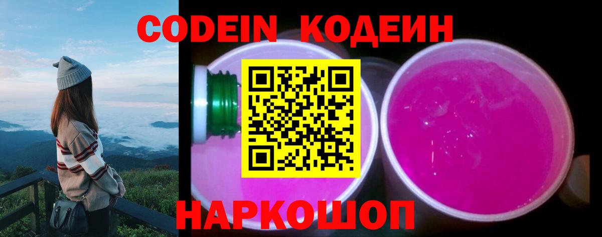 Кодеиновый сироп Lean напиток Lean (лин) Махачкала