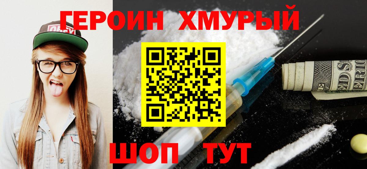 ГЕРОИН белый Махачкала